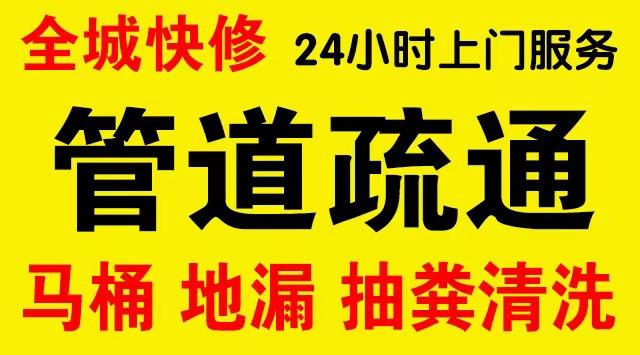 荷塘厨房菜盆/厕所马桶下水管道堵塞,地漏反水疏通电话厨卫管道维修